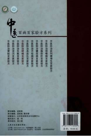 中医防治哮喘百家验方.高清.电子版.pdf