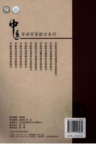 中医防治失眠百家验方.高清.电子版.pdf