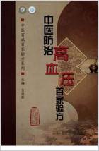 中医防治高血压百家验方.高清.电子版.pdf