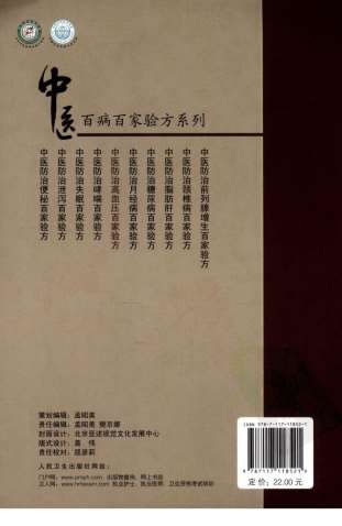 中医防治高血压百家验方.高清.电子版.pdf