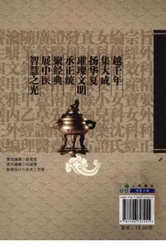 中医非物质文化遗产临床经典读本-诊家正眼.高清.电子版.pdf
