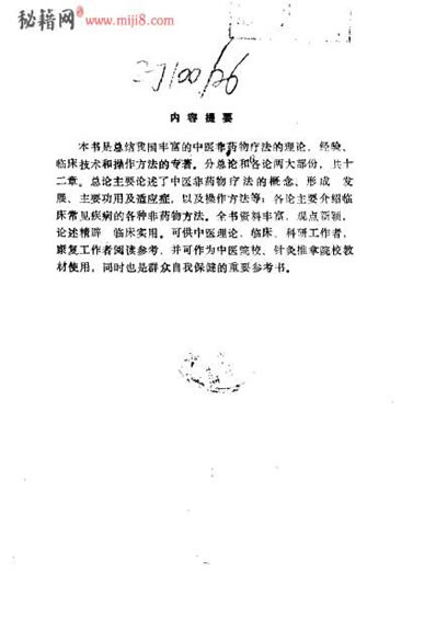 中医非药物疗法_余朋千.电子版.pdf