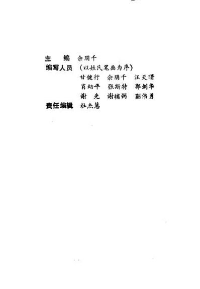 中医非药物疗法_余朋千.电子版.pdf