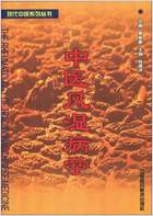 中医风湿病学.电子版.pdf 中医风湿病学.电子版.pdf