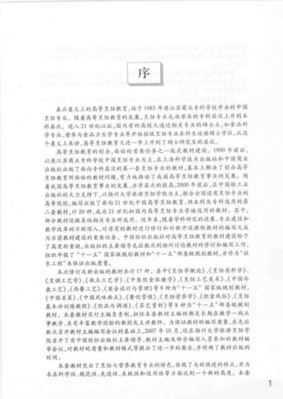 中医饮食保健学_路新国.电子版.pdf