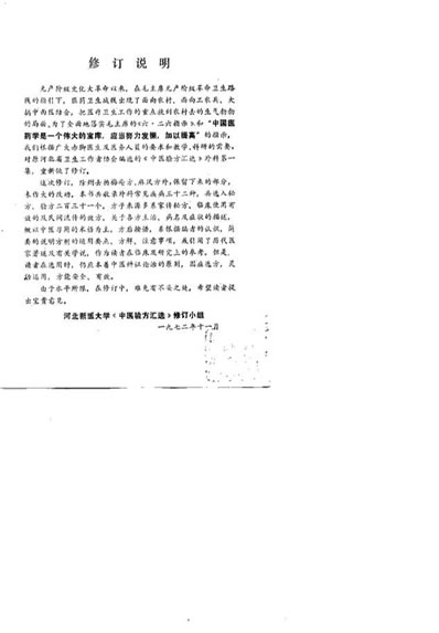 中医验方汇选_外科.电子版.pdf