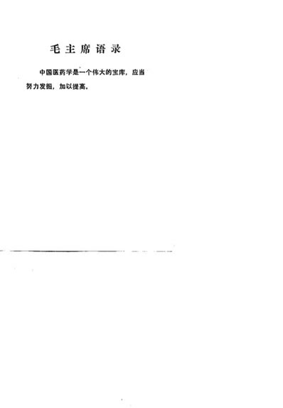 中医验方汇选_外科.电子版.pdf