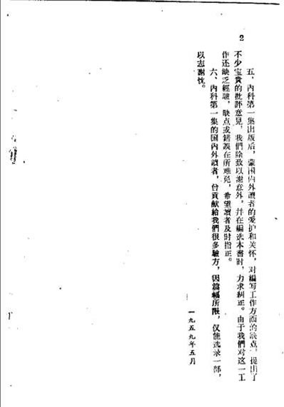 中医验方汇选内科第二集.电子版.pdf