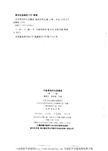 中医骨伤科古医籍选.电子版.pdf