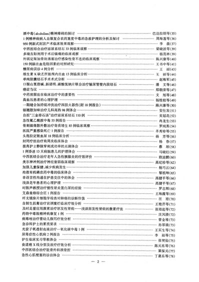 中华临床医学研究_谢怀庆.电子版.pdf