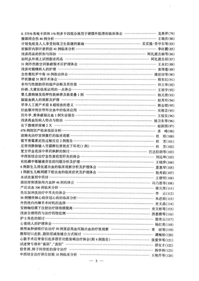 中华临床医学研究_谢怀庆.电子版.pdf