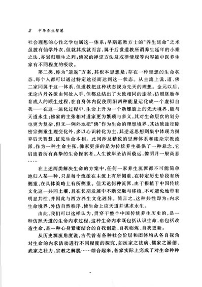 中华养生智慧_张其成.电子版.pdf