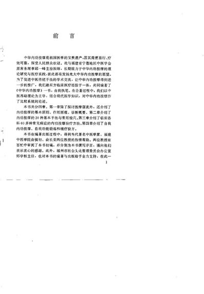 中华内功按摩_梁鹤秀.电子版.pdf