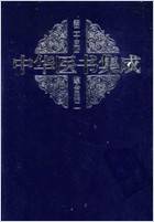 中华医书集成_第23册_综合类_2.电子版.pdf 中华医书集成_第23册_综合类_2.电子版.pdf