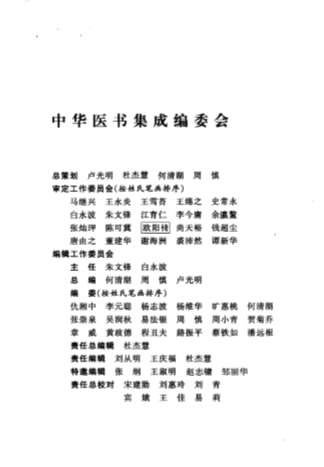 中华医书集成_第23册_综合类_2.电子版.pdf