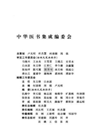 中华医书集成_第27册_综合类_6.电子版.pdf