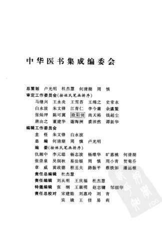 中华医书集成_第8册_方书类_1.电子版.pdf
