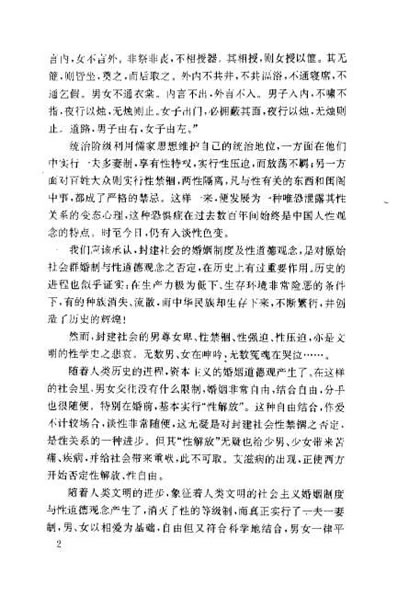 中华医学性保健大全_不全.张宗志.电子版.pdf