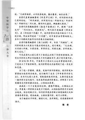 中华医学问诊大全.高清.电子版.pdf