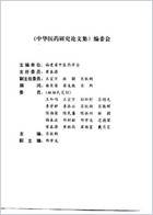 中华医药研究论文集_肖钦朗.电子版.pdf