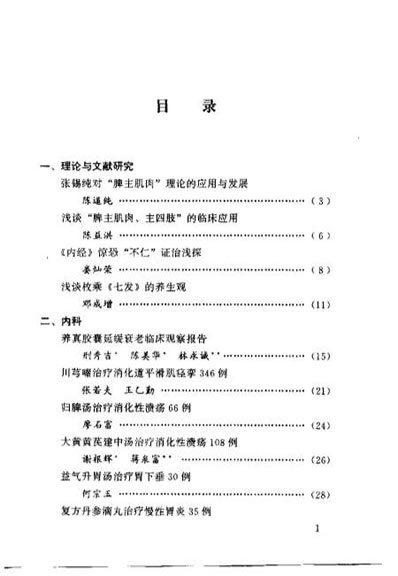 中华医药研究论文集_肖钦朗.电子版.pdf