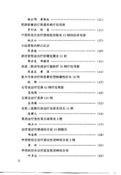 中华医药研究论文集_肖钦朗.电子版.pdf