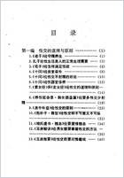 中华古代房中养生精粹.电子版.pdf