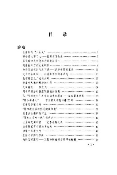 中华名中医百绝_赵立明.电子版.pdf