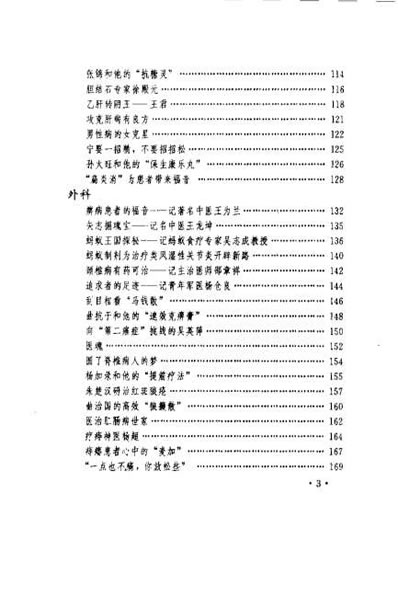中华名中医百绝_赵立明.电子版.pdf