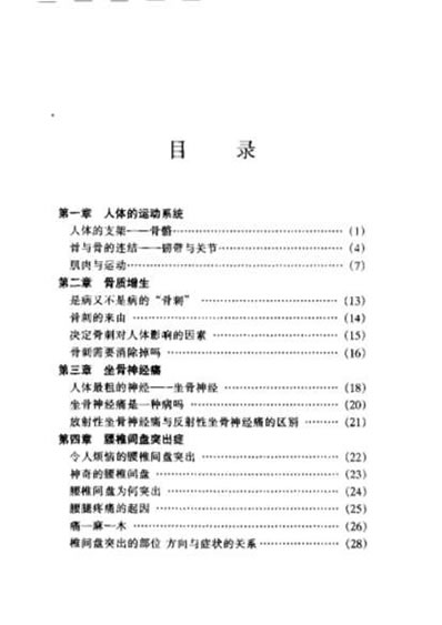 中华名医谈百病骨伤疾病_尚天裕.电子版.pdf