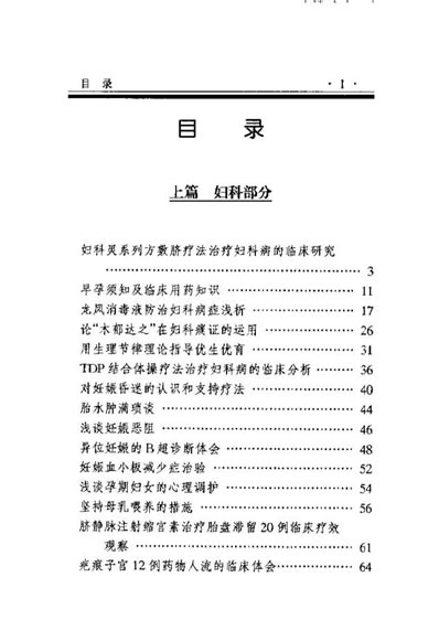 中华妇儿科临床医学研究_余其文.电子版.pdf