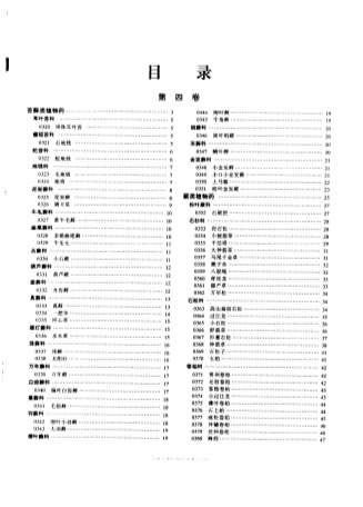 中华本草-04-06卷.电子版.pdf