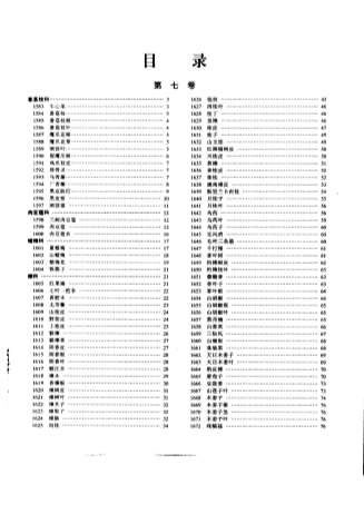 中华本草-07-09卷.电子版.pdf