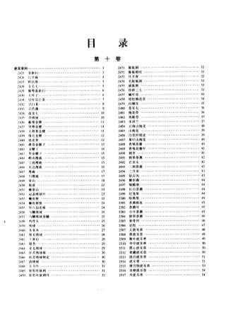 中华本草-10-12卷.电子版.pdf