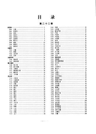 中华本草-22-24卷.电子版.pdf
