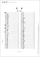 中华本草007-09目录.电子版.pdf