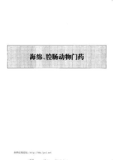 中华本草25-28卷.电子版.pdf