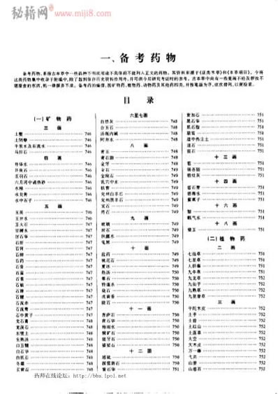 中华本草第28卷9.741-9.863.电子版.pdf