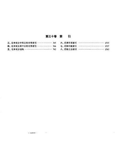 中华本草第30卷10.363-10.1646.电子版.pdf