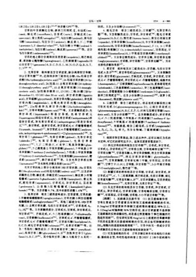 中华本草第四册_2.电子版.pdf