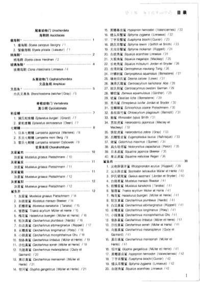 中华海洋本草-第4卷-海洋脊索动物药.电子版.pdf