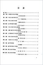 中华炼丹术_张迪光.电子版.pdf