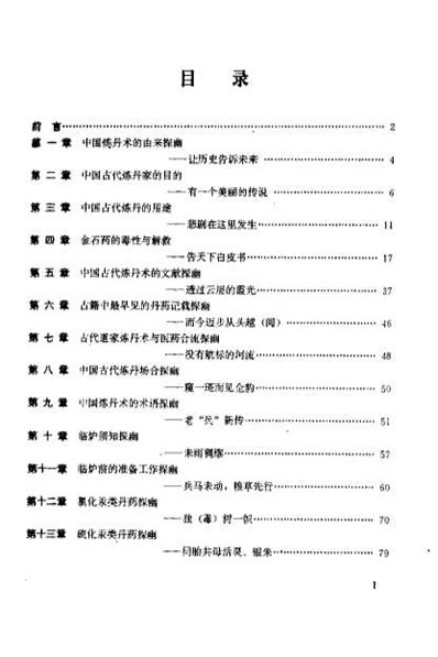 中华炼丹术_张迪光.电子版.pdf