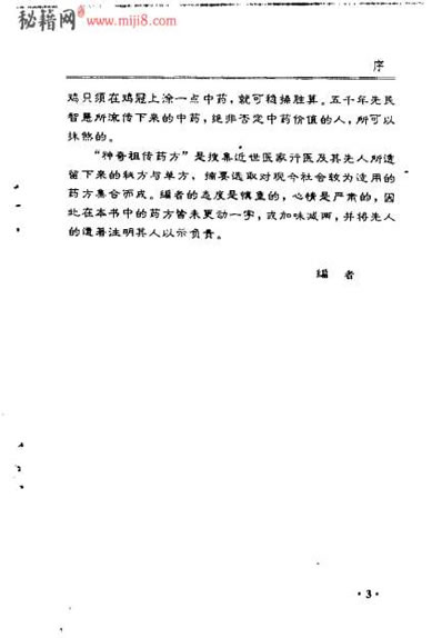 中华祖传药方大全_念初.电子版.pdf