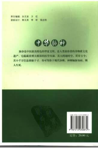 中华脉神-现代脉诊篇.电子版.pdf