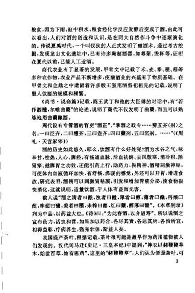 中国300种药酒谱.电子版.pdf