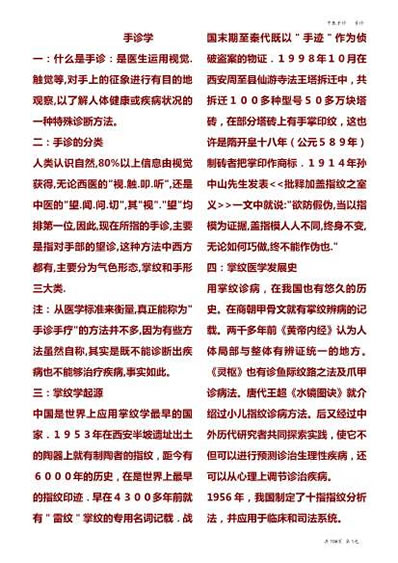 中国中医手诊-面诊学大全.电子版.pdf