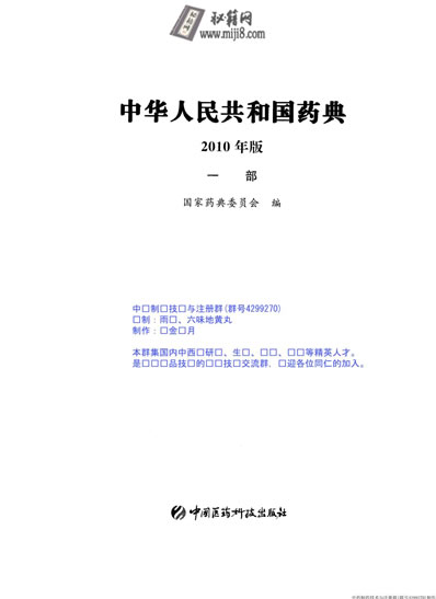 中国中医药典2010年1.电子版.pdf