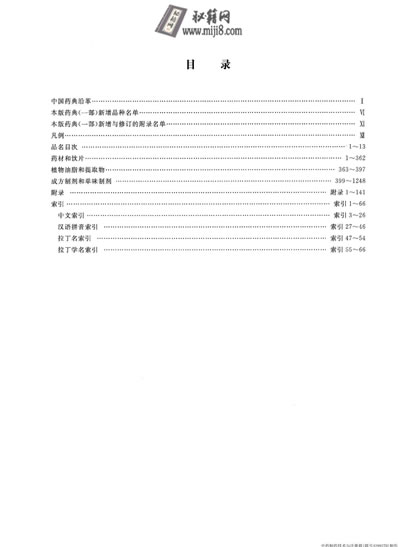 中国中医药典2010年1.电子版.pdf