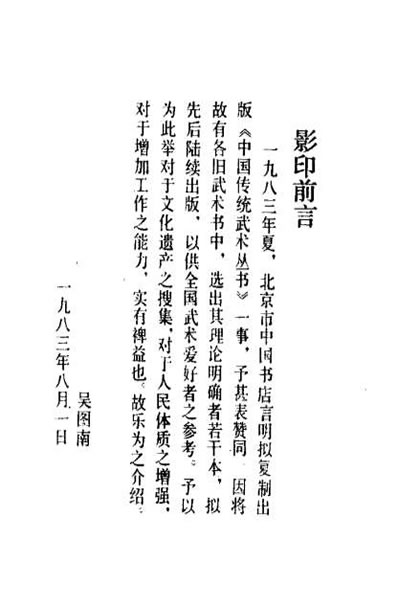中国书店版.武当拳术秘诀.-金一明着.电子版.pdf
